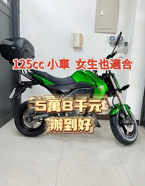 當舖流當機車Kawasaki Z125 Pro